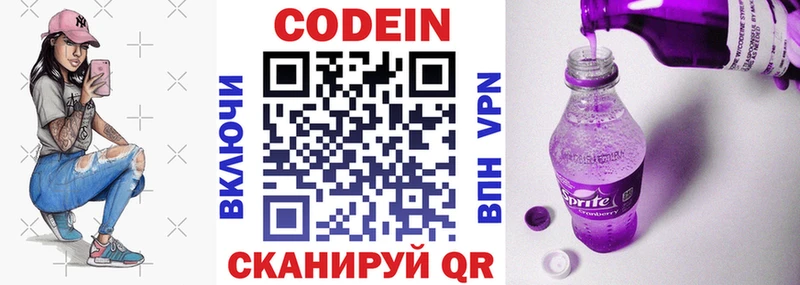 Кодеин напиток Lean (лин) купить наркоту Прокопьевск